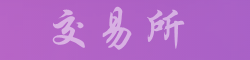币安交易所官方APP下载